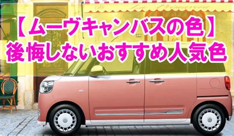 車 色 風水|車の色選びで後悔しない風水を活用した運気の上がる。